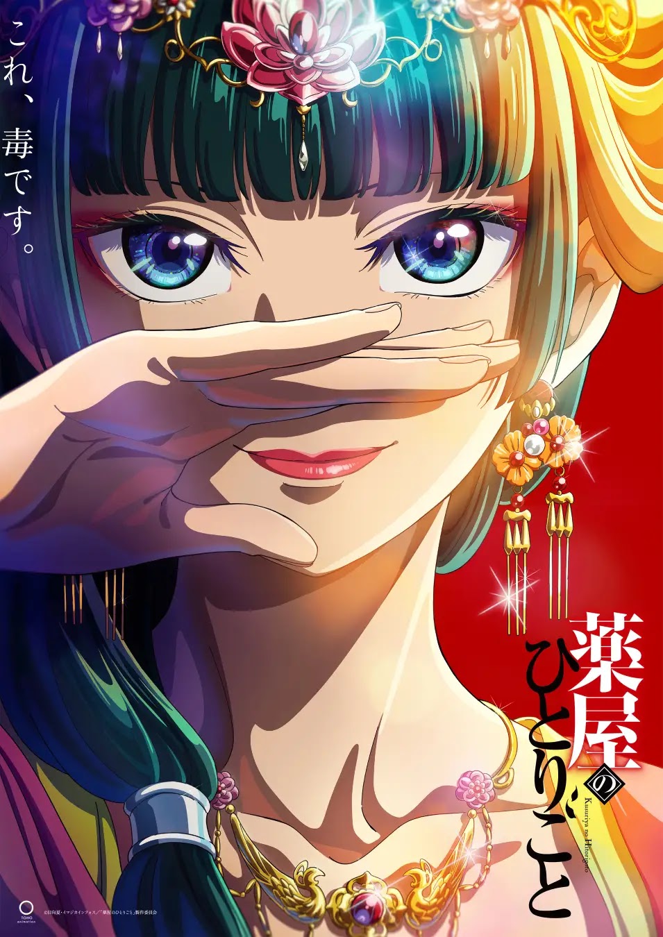 Poster Kusuriya no hitorigoto